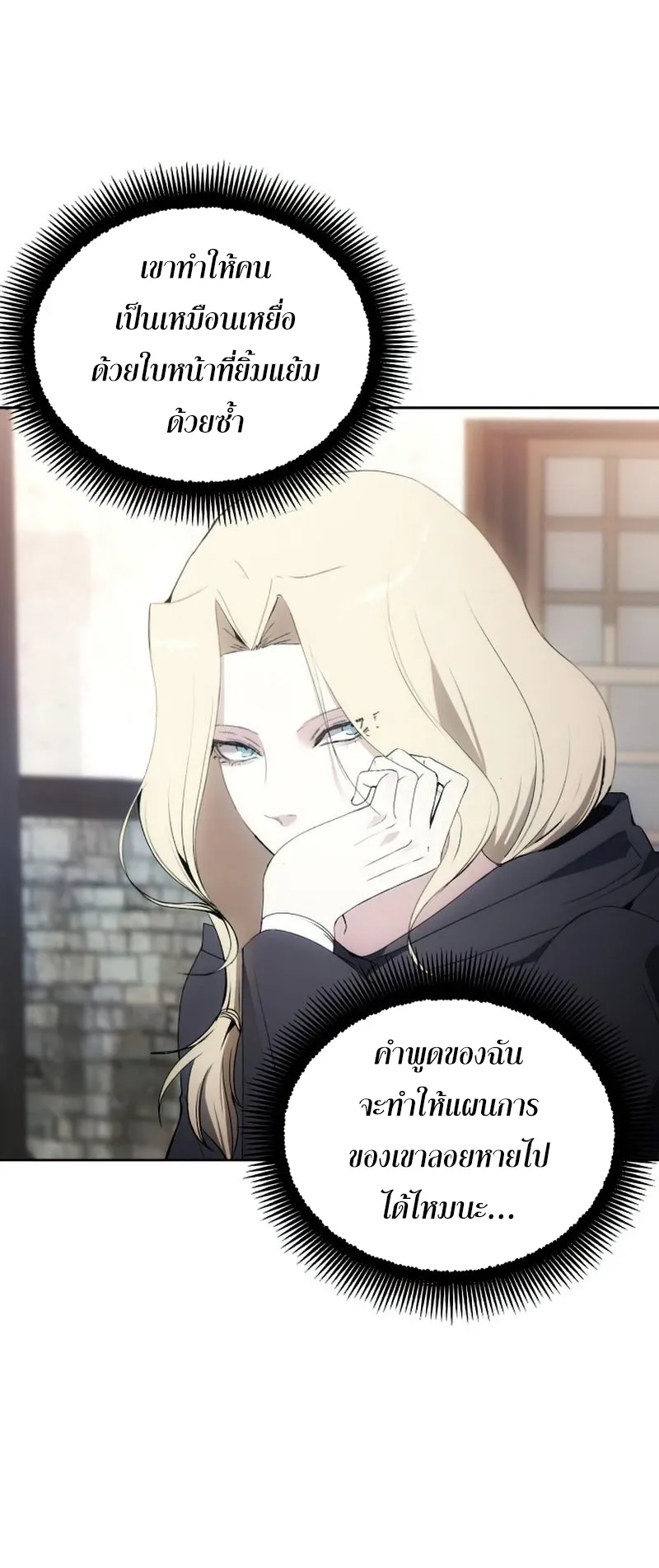 How To Live As a Villain ตอนที่ 53 หน้า 56