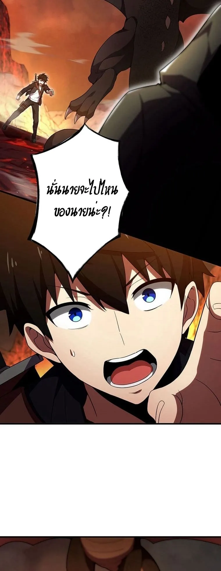 The God-Slaying Copycat ตอนที่ 19 หน้า 9