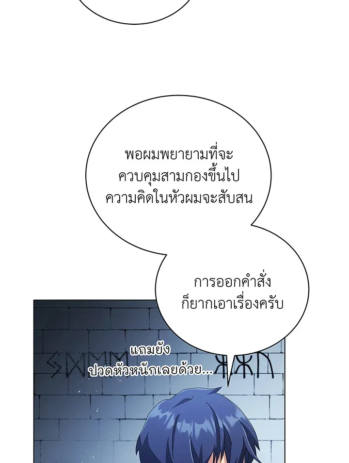 Necromancer Academy’s Genius Summoner Chapter 39 หน้า 51