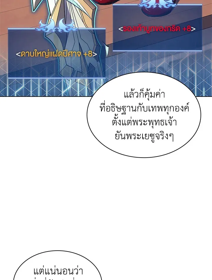 Overgeared ตอนที่ 124 หน้า 51
