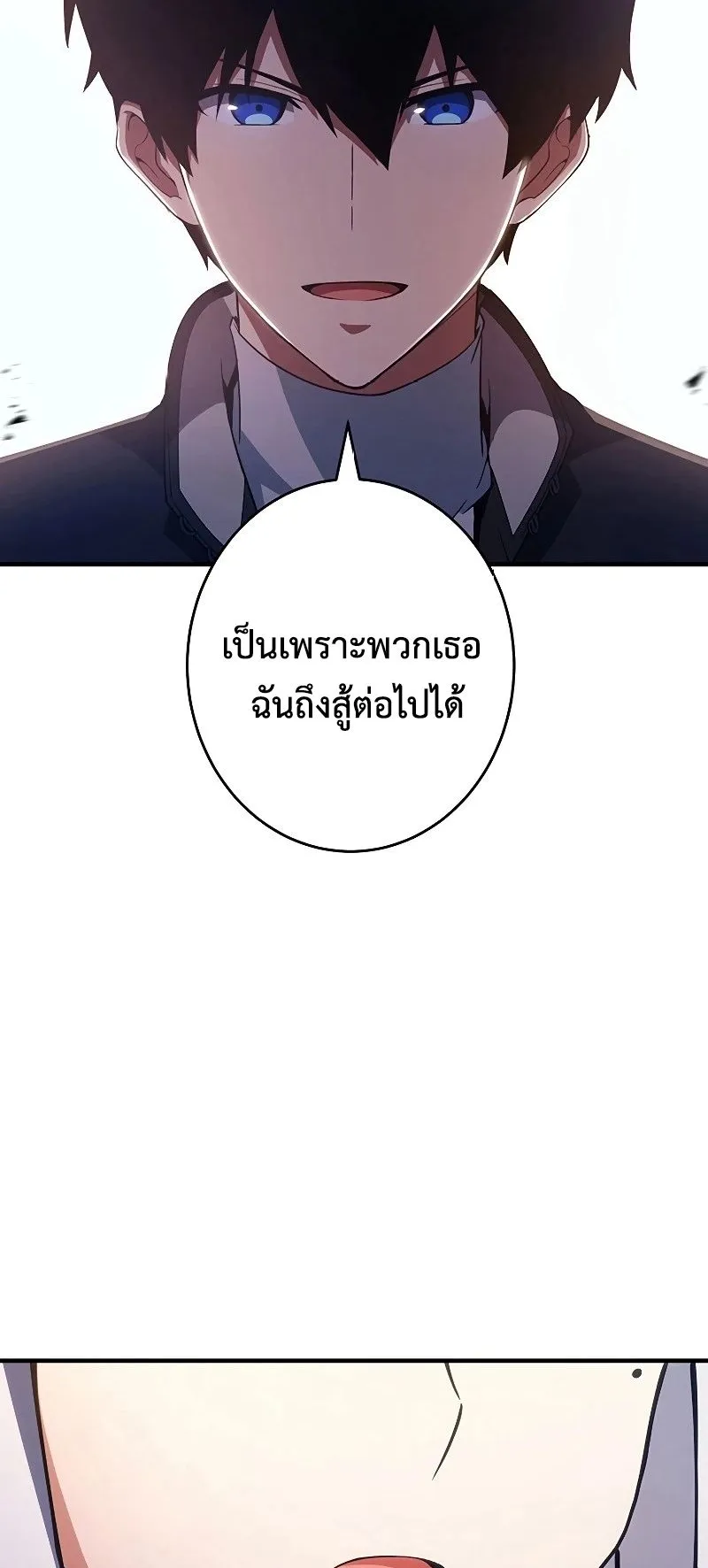 The God-Slaying Copycat ตอนที่ 24 หน้า 86