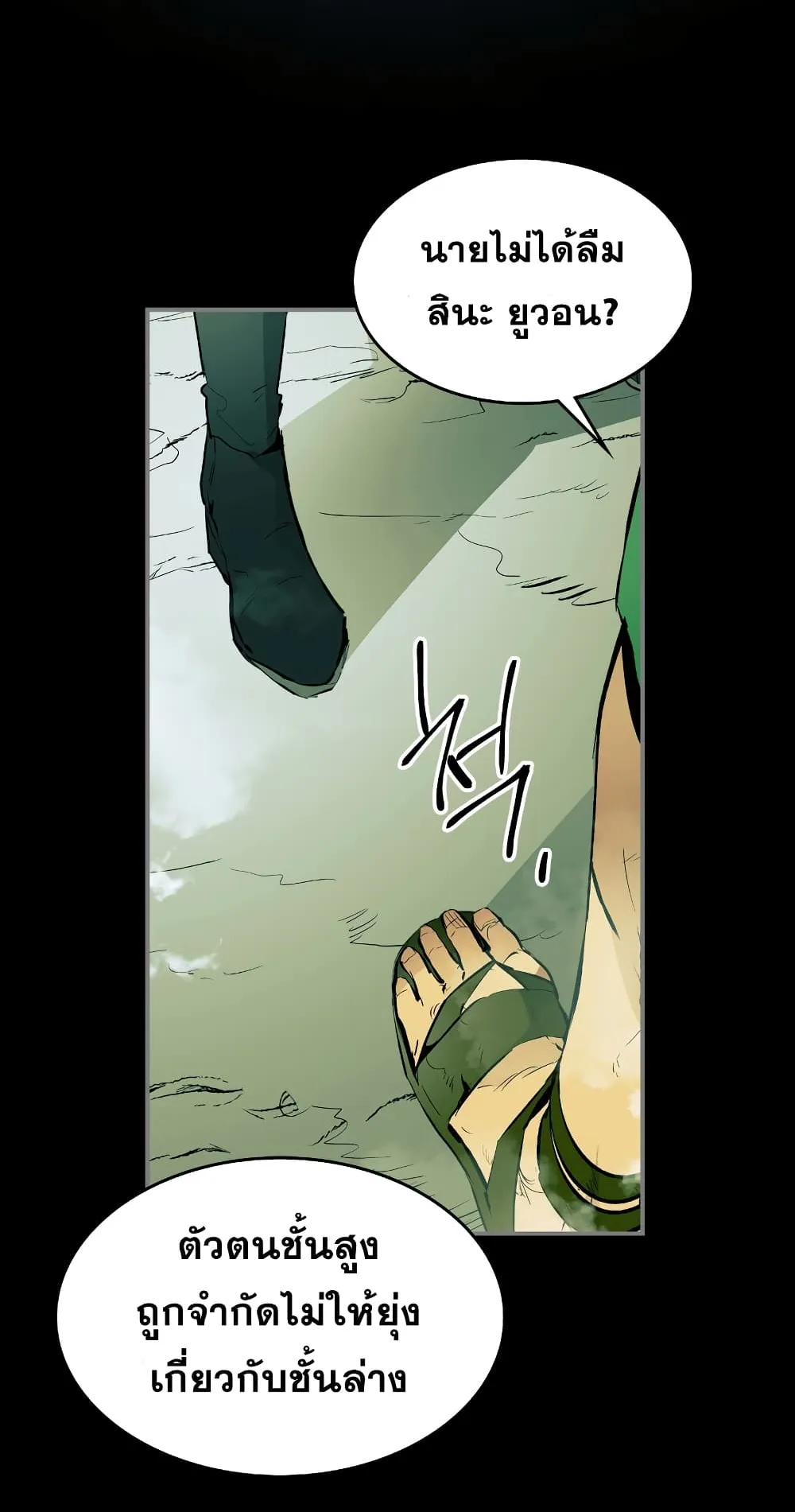 Leveling With the Gods ตอนที่ 1 หน้า 47