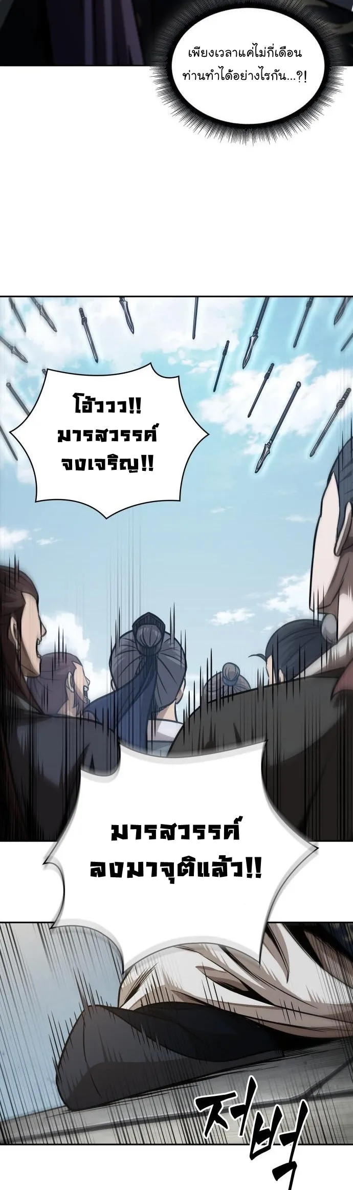 Nano Machine Chapter 183 หน้า 39