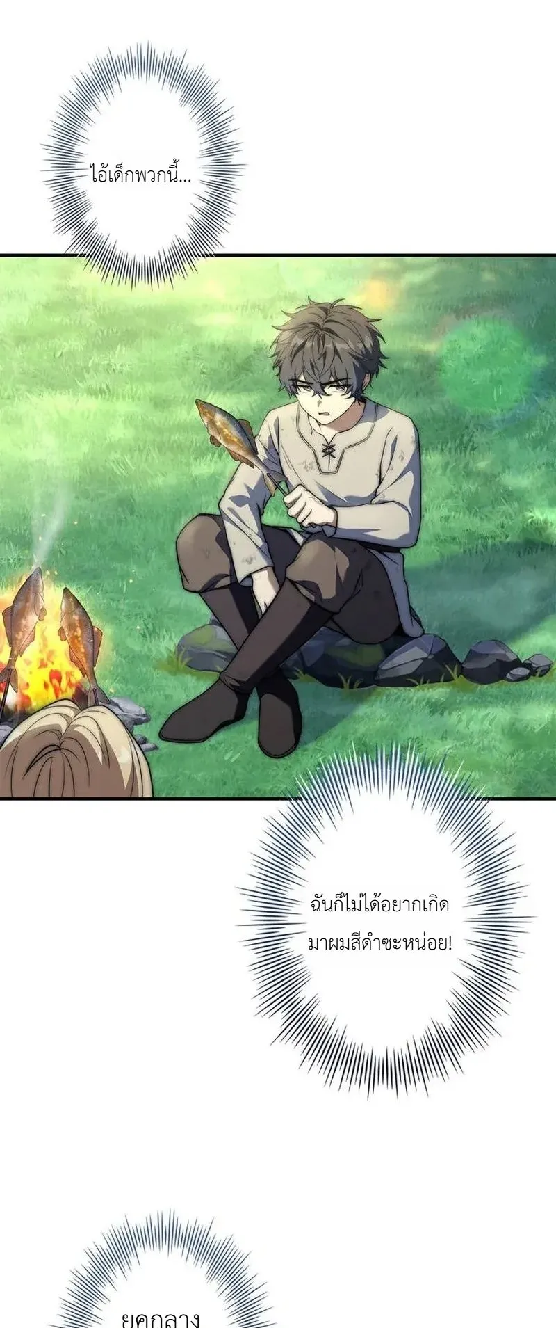 I Became a Wizard in a Medieval Fantasy World ตอนที่ 1 หน้า 34
