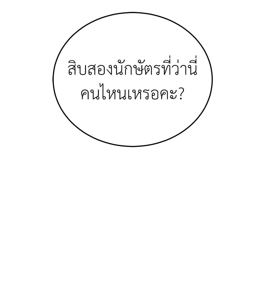 Reincarnation Path of The Underworld King ตอนที่ 14 หน้า 75