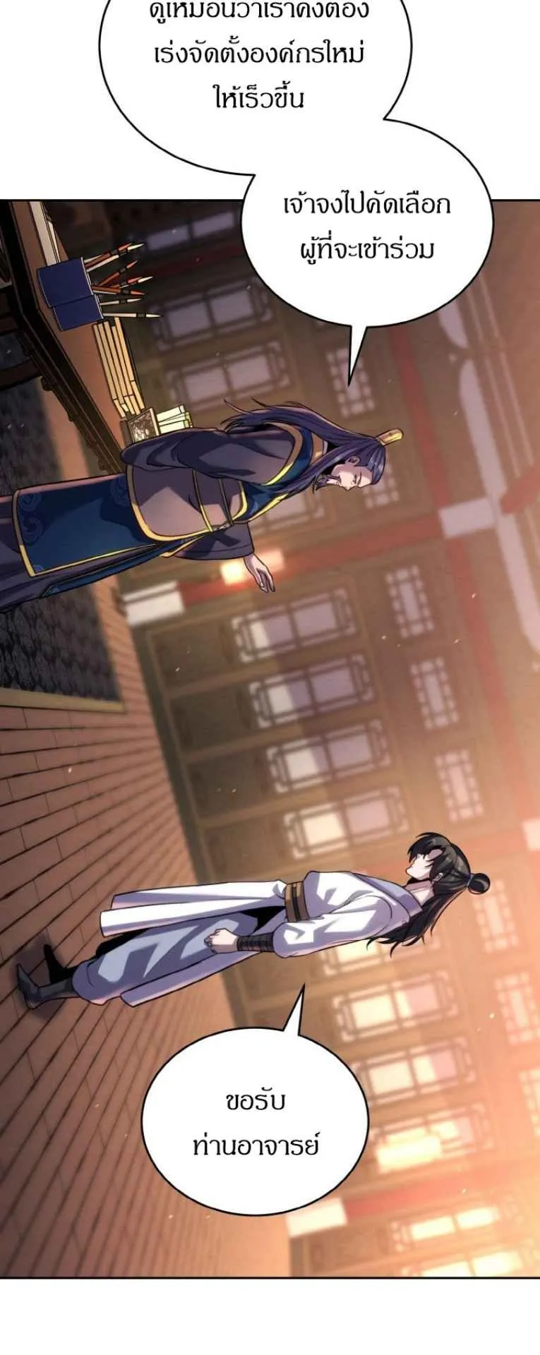 I Become the Youngest Disciple of the Martial Arts Leader ตอนที่ 33 หน้า 48