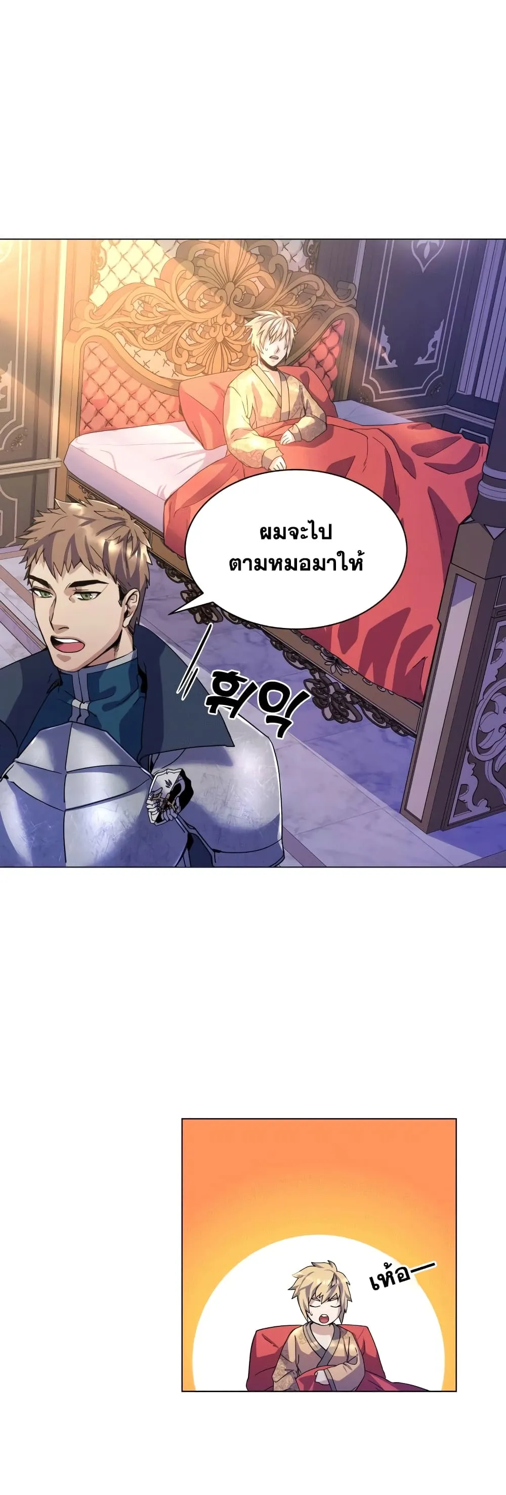 Overbearing Tyrant ตอนที่ 2 หน้า 29