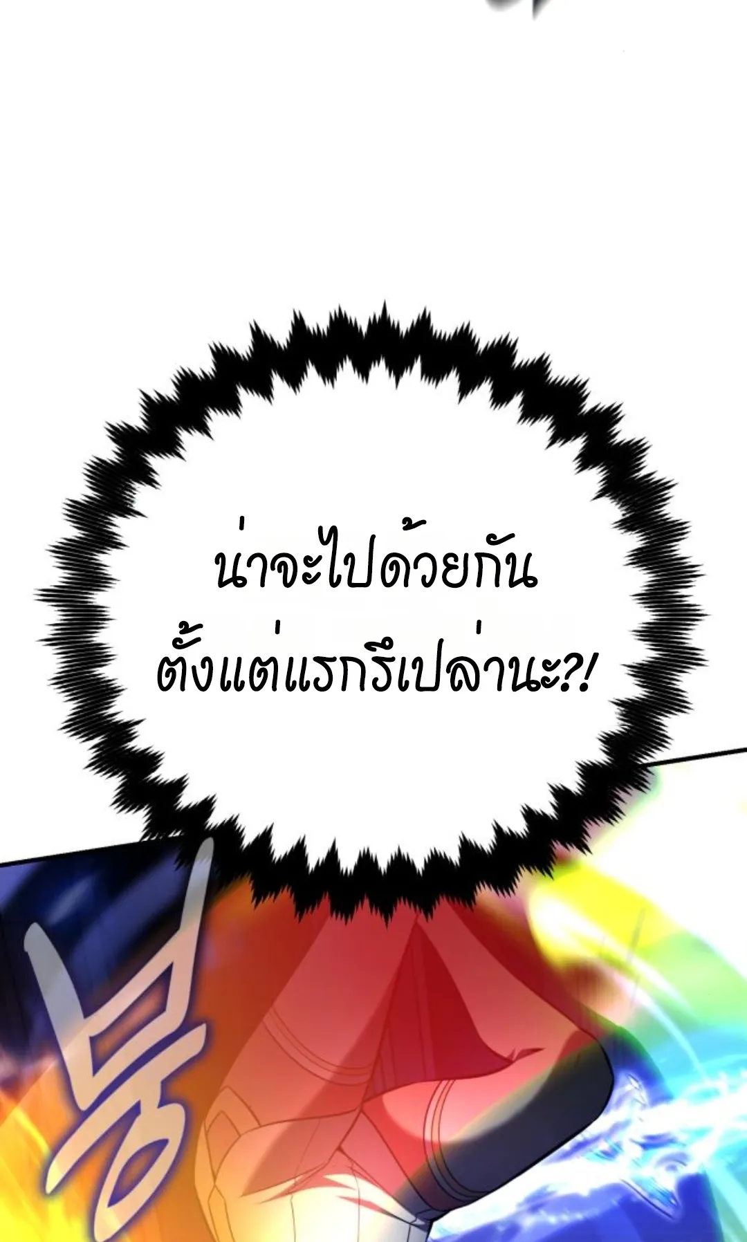 I Killed an Academy Player ตอนที่ 74 หน้า 73