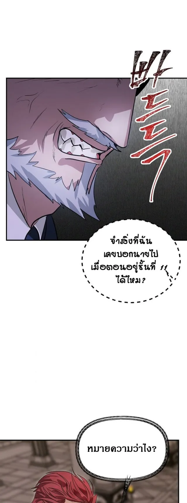 SSS-Class Suicide Hunter ตอนที่ 22 หน้า 45