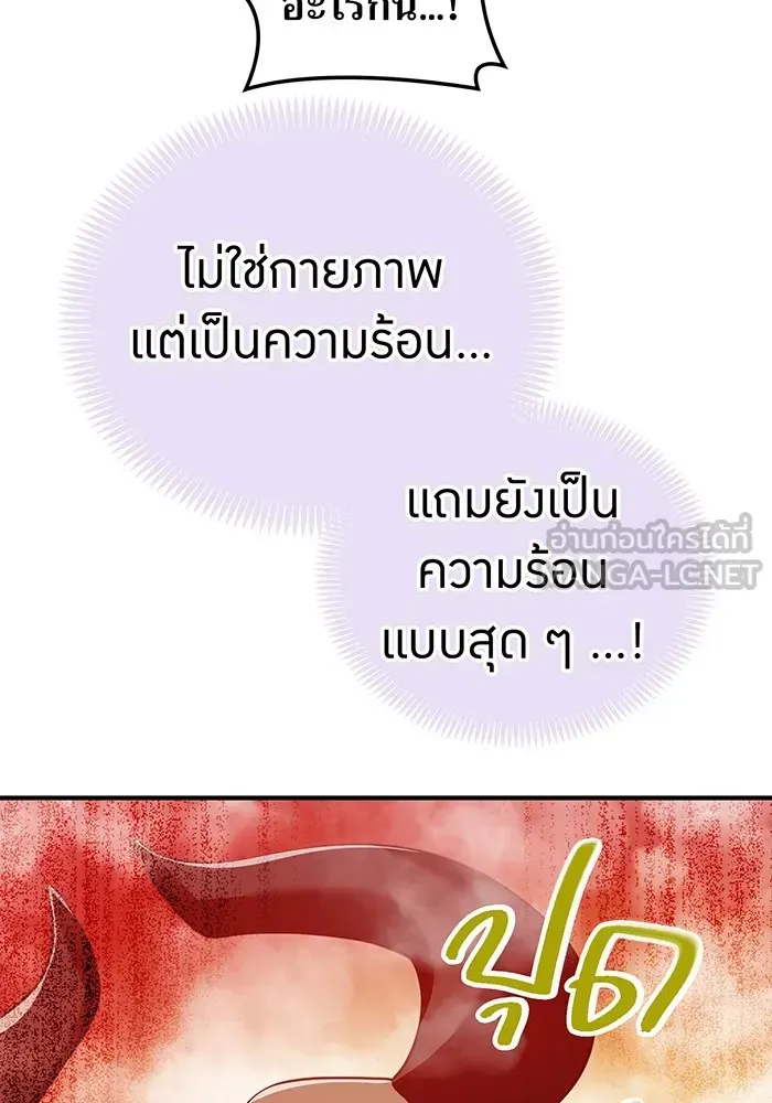 I Am the Strongest Awakeners ตอนที่ 1 หน้า 153