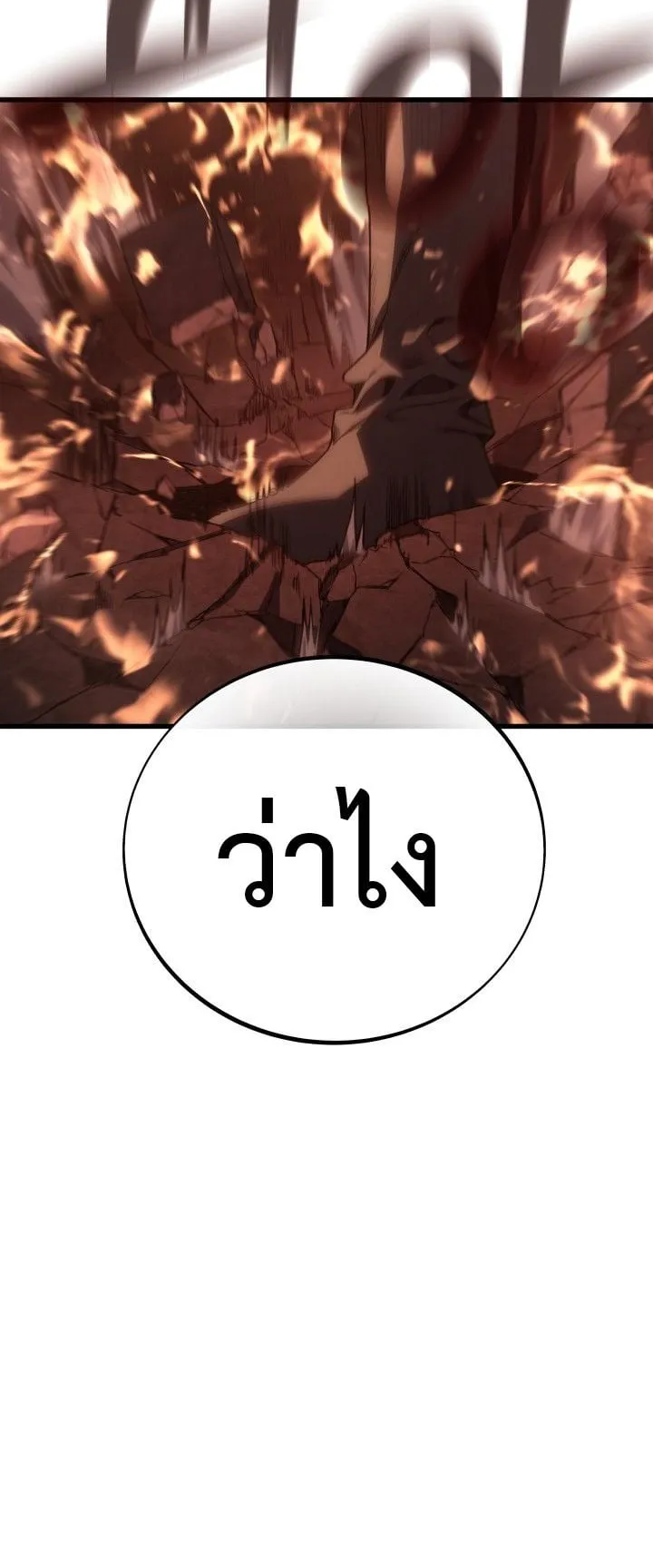 Sandmancer of the Scorched Desert จอมเวททรายแห่งทะเลทรายอันมอดไหม้ ตอนที่ 7 หน้า 18