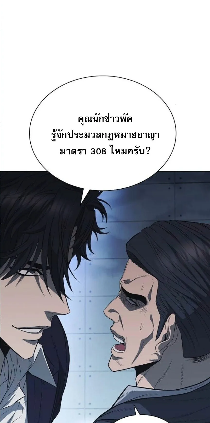 The Former Mercenary’s Life as a Prosecutor ตอนที่ 7 หน้า 87