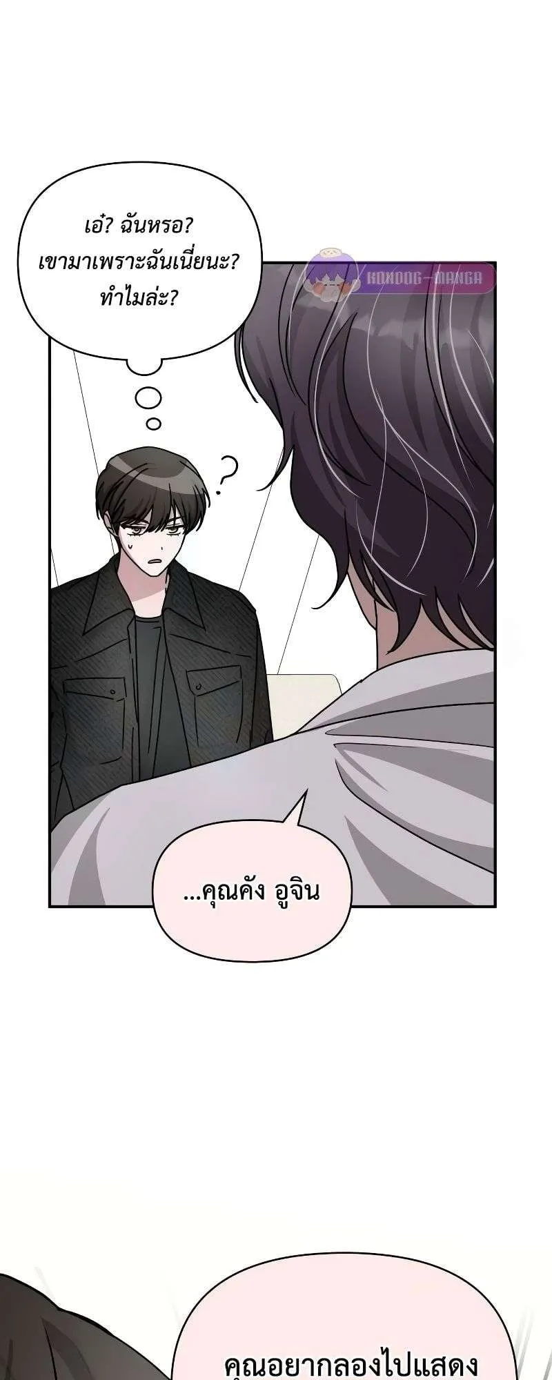 I Was Immediately Mistaken for a Monster Genius Actor ตอนที่ 27 หน้า 55
