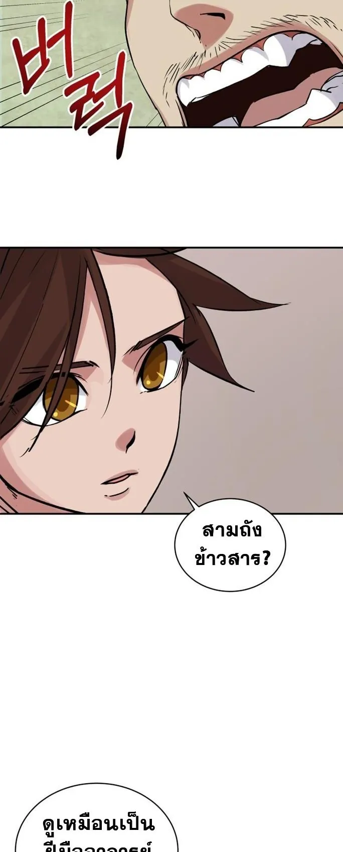 The Heavenly Demon Will Turn the World Upside Down ตอนที่ 4 หน้า 9