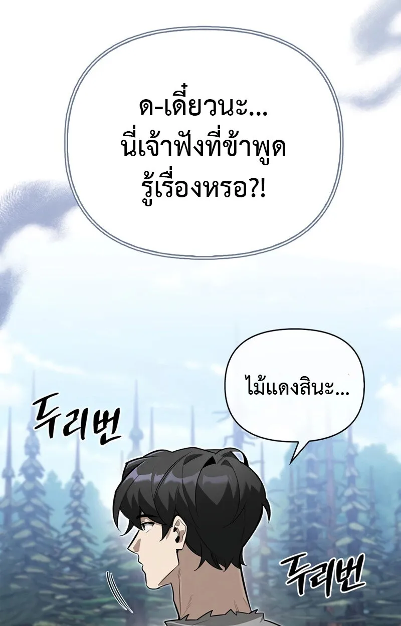 S-Class Hunter Heals with Monsters ตอนที่ 6 หน้า 61