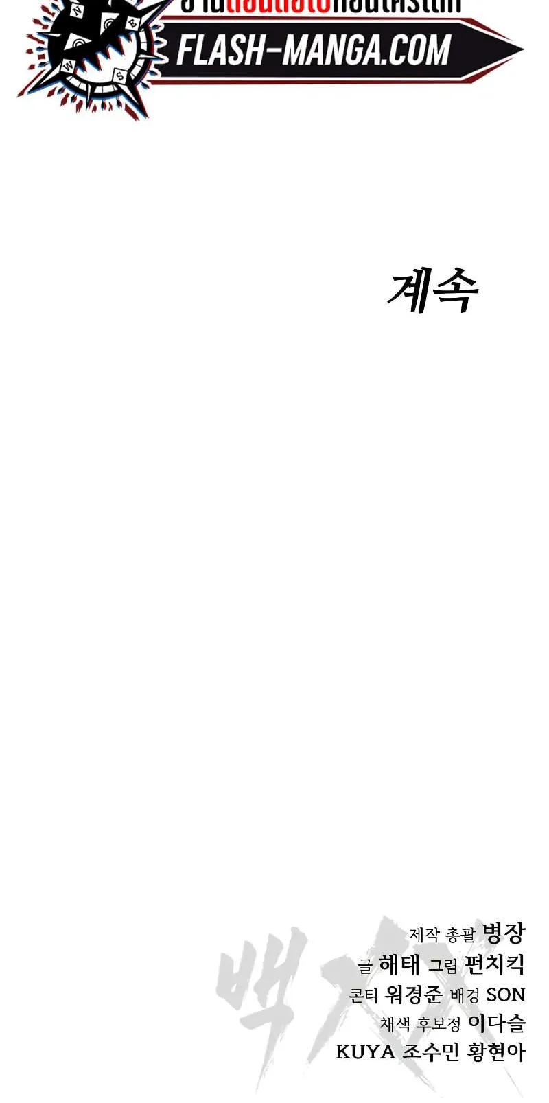Baek XX ตอนที่ 32 หน้า 118