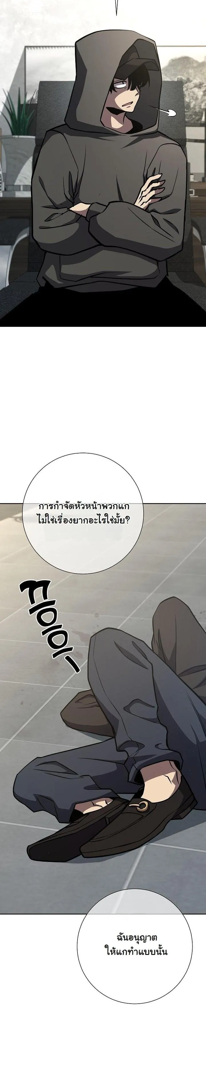 The Sword God from a Ruined World ตอนที่ 12 หน้า 30