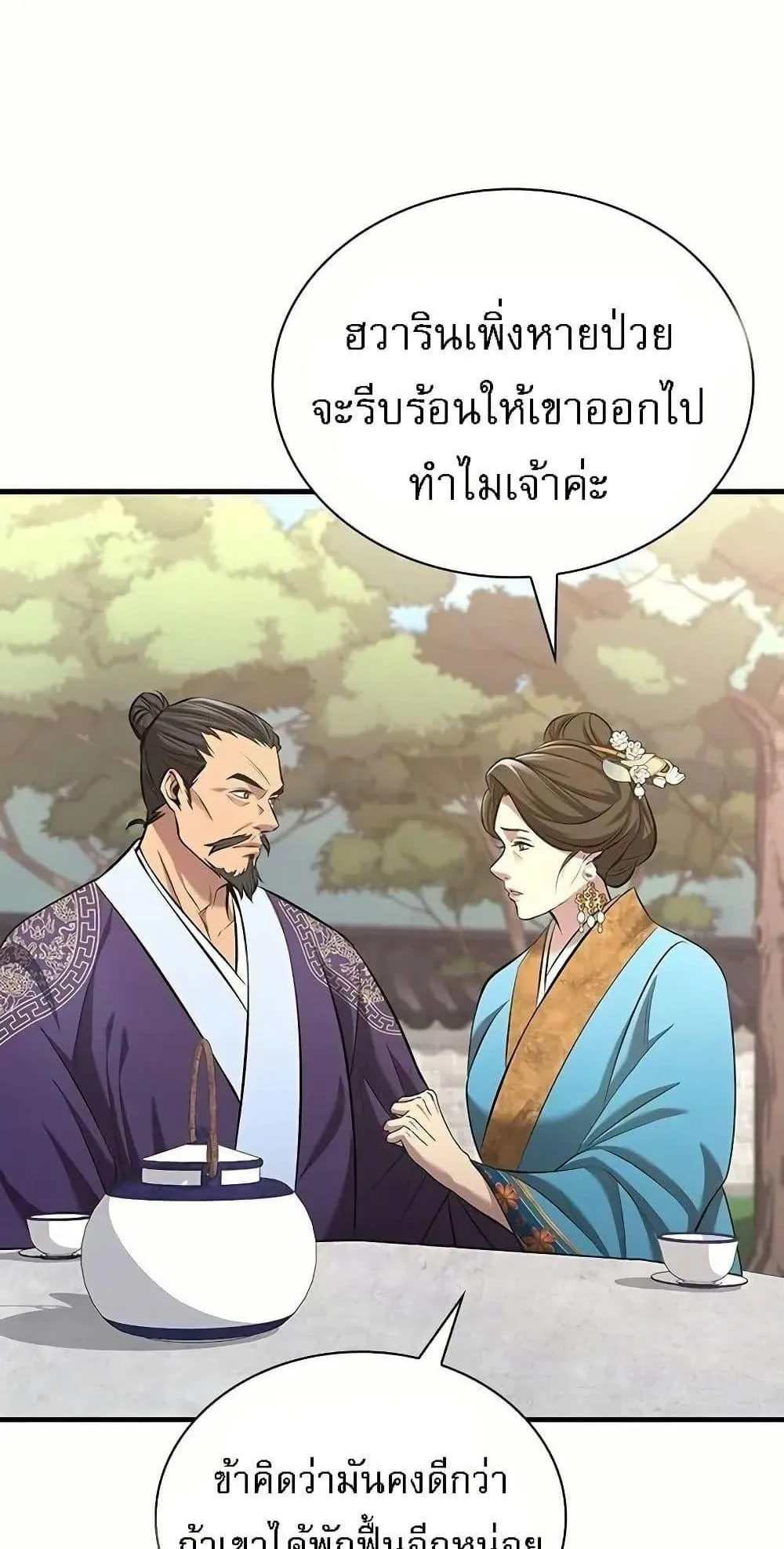 Regression of the Yong Clan Heir ตอนที่ 4 หน้า 57