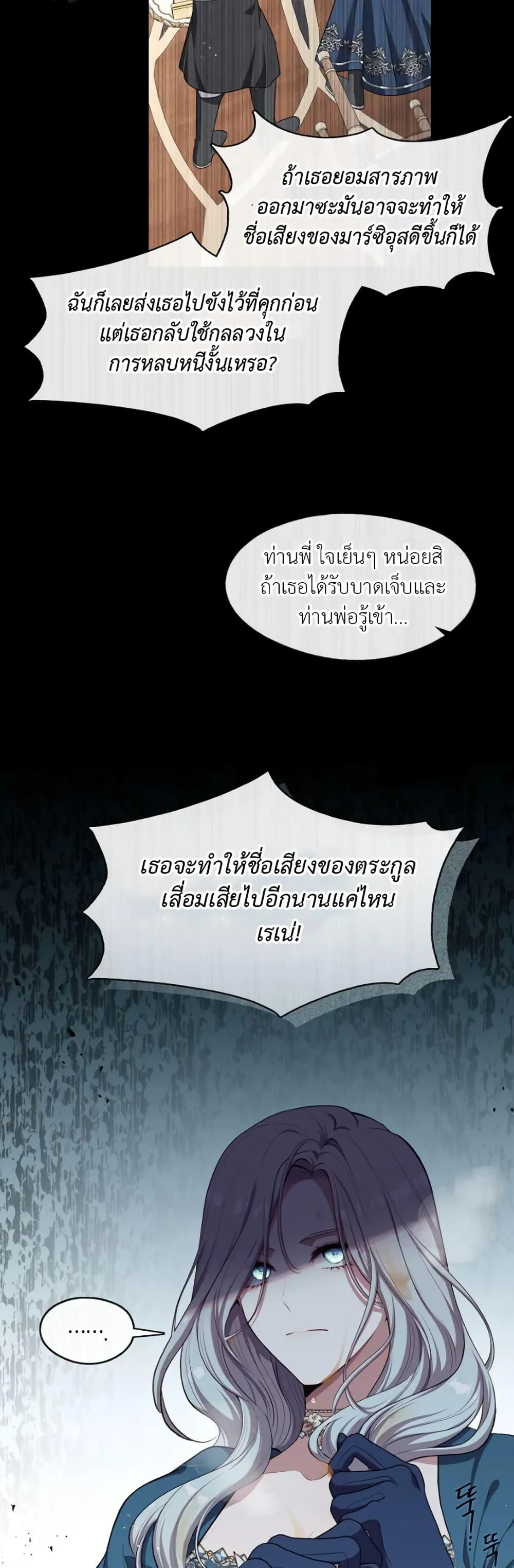S-Class Hunter Doesn’t Want to Be a Villainous Princess ตอนที่ 2 หน้า 26
