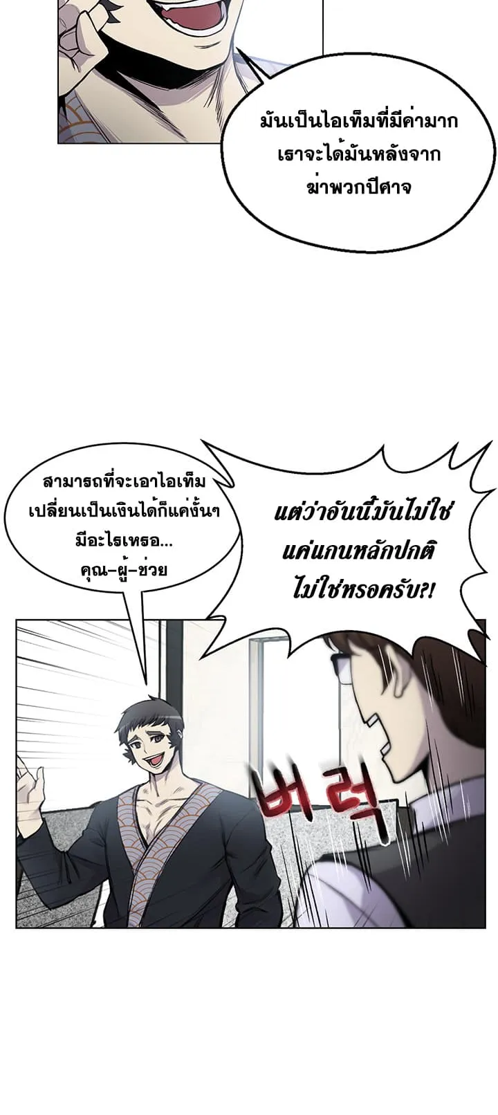 Reverse Villain ตอนที่ 2 หน้า 53