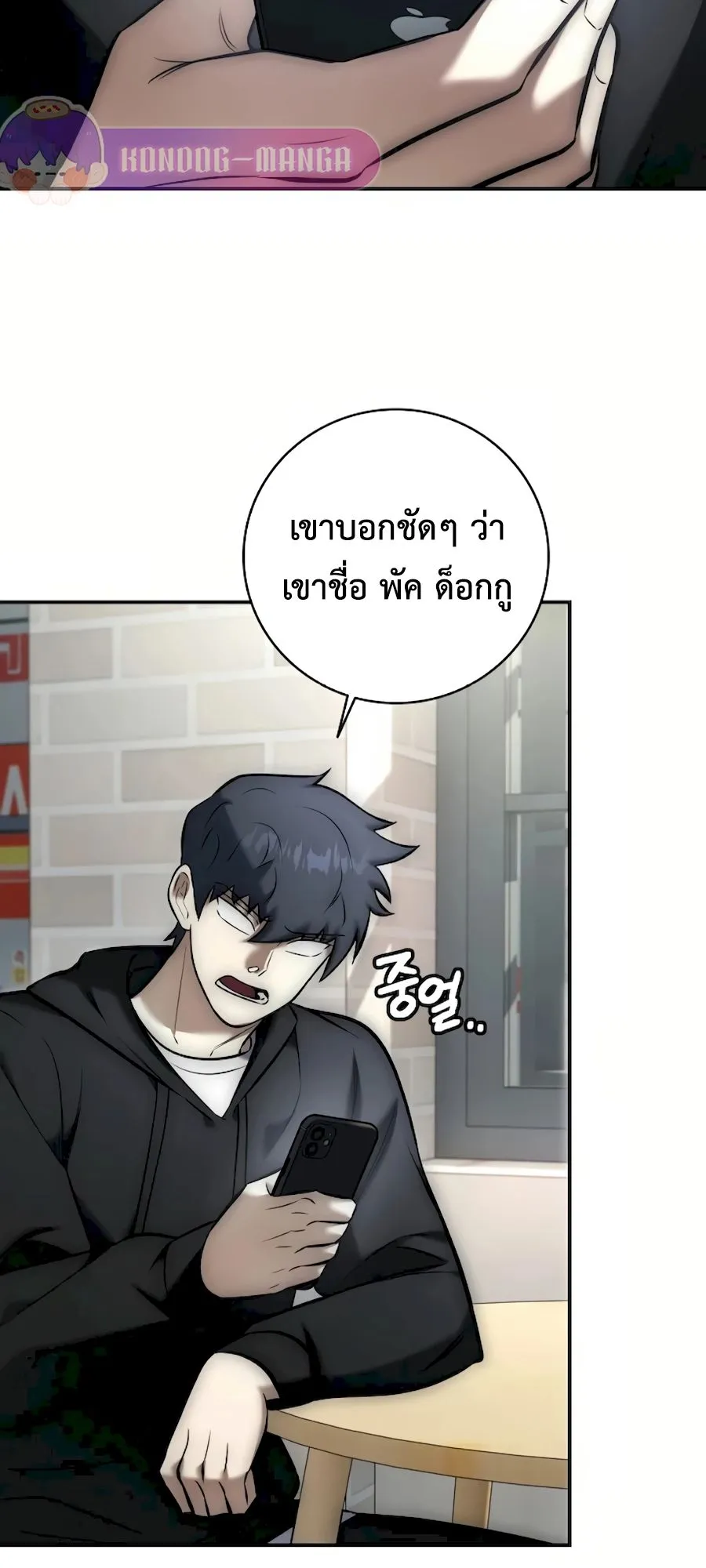 Subscribed To The Transcendental Channels ตอนที่ 8 หน้า 43