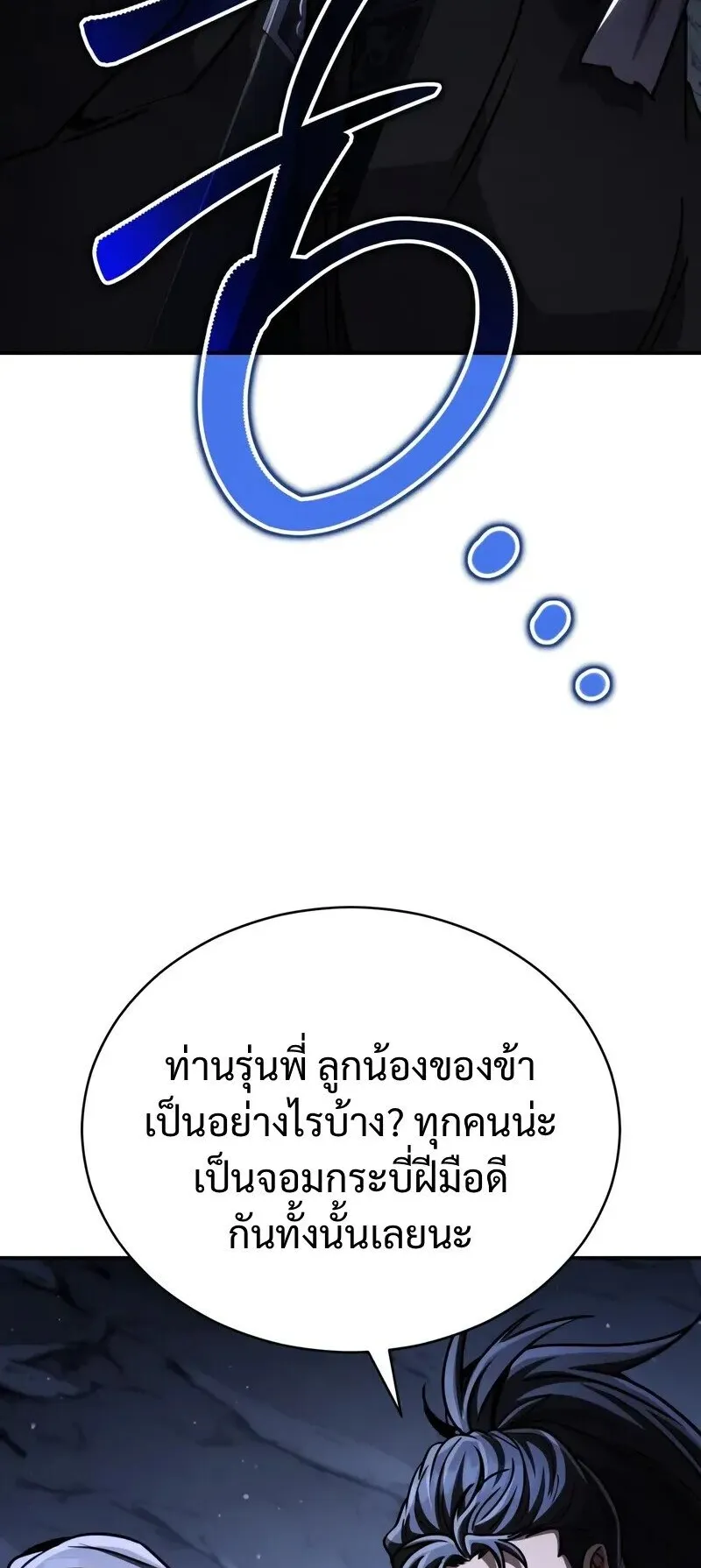 Reincarnation of the Fist King ตอนที่ 42 หน้า 19