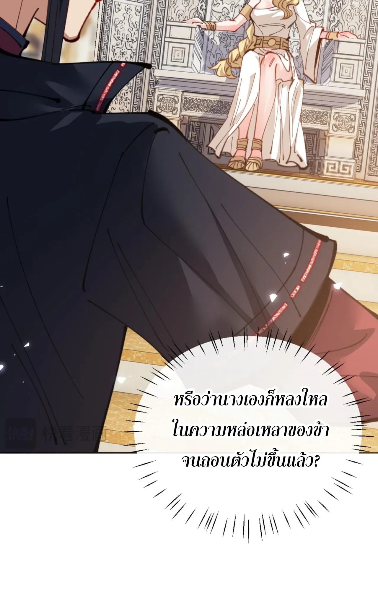Devious Son of Heaven ตอนที่ 124 หน้า 46