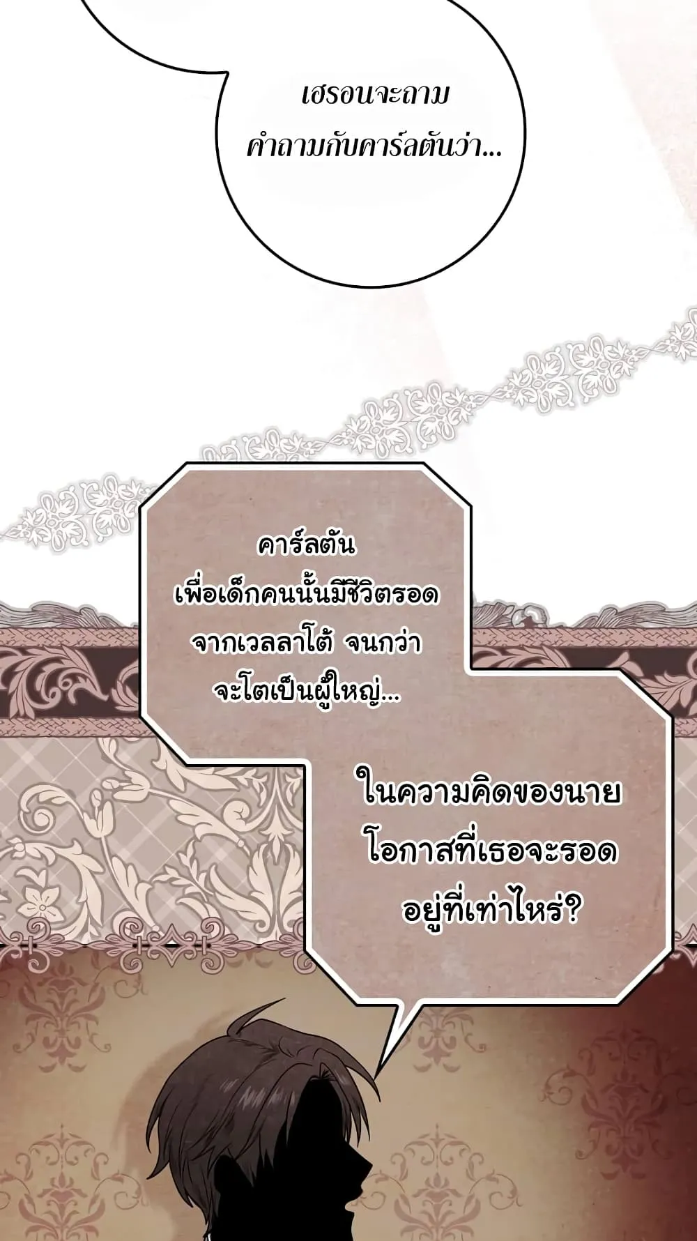 I Played the Role of the Adopted Daughter Too Well ตอนที่ 2 หน้า 91