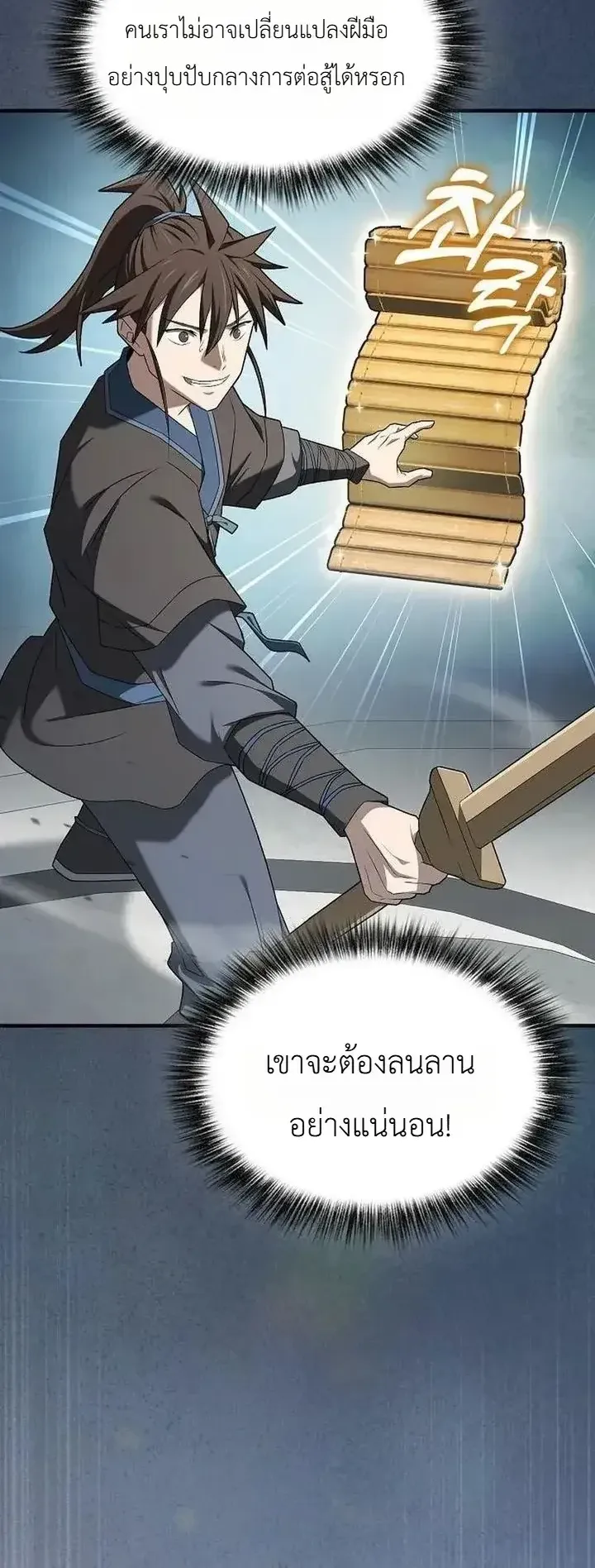 Pay-to-Win Martial God ตอนที่ 21 หน้า 62