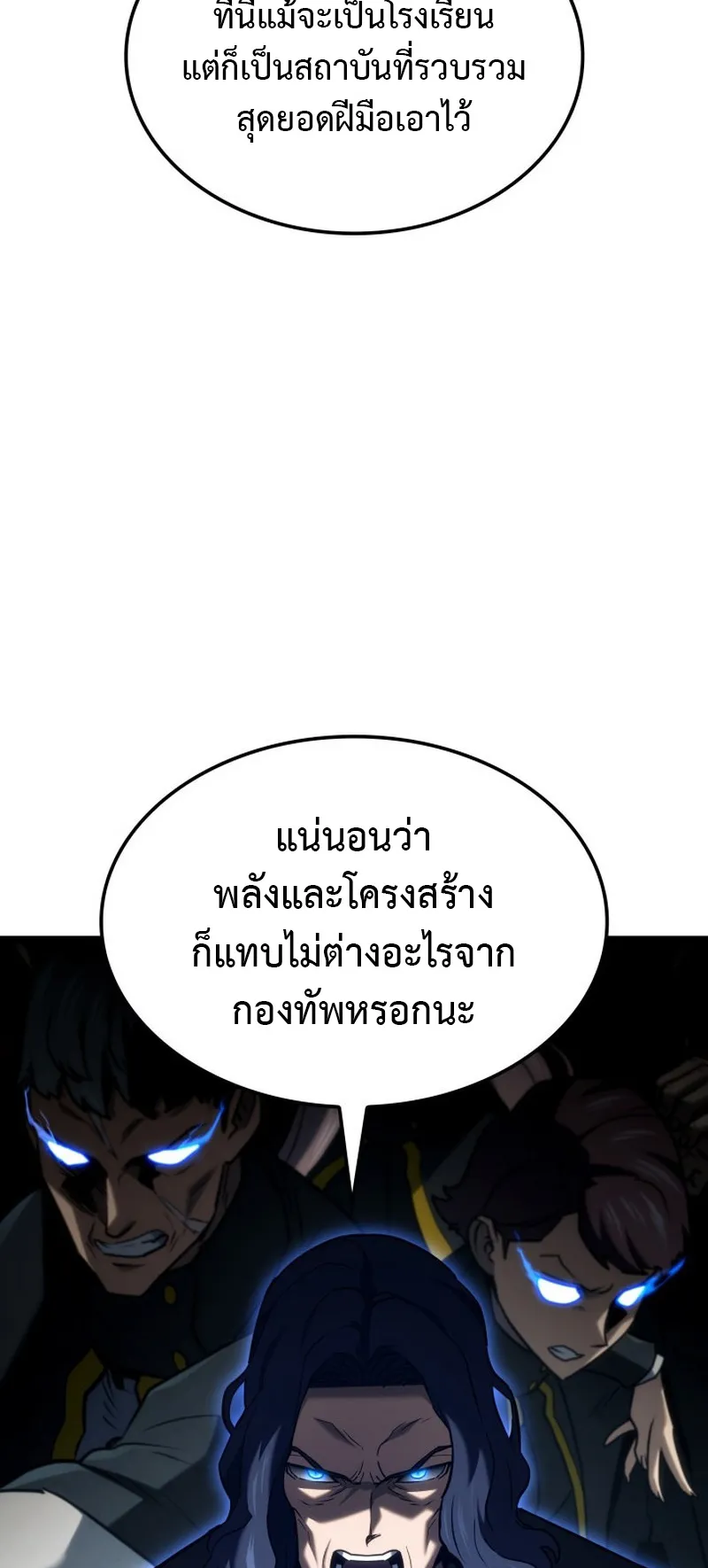 Revenge of the Iron-Blooded Sword Hound ตอนที่ 148 หน้า 76