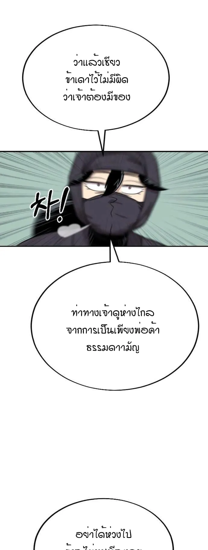 Return of the Flowery Mountain Sect ตอนที่ 12 หน้า 4