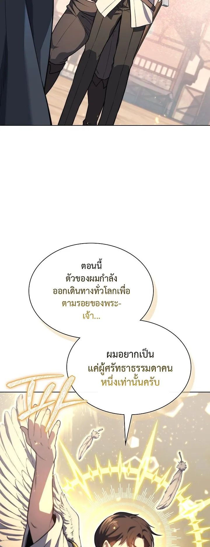 Return of the Apocalypse-Class Death Knight ตอนที่ 14 หน้า 44