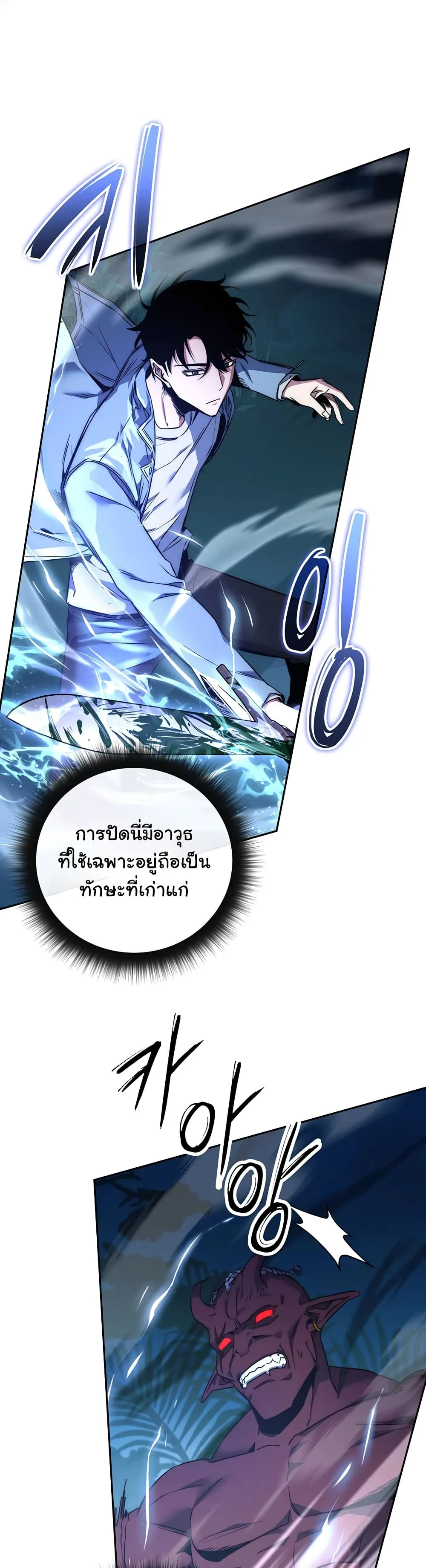 Return of the Sword God-Rank Civil Servant ตอนที่ 3 หน้า 29