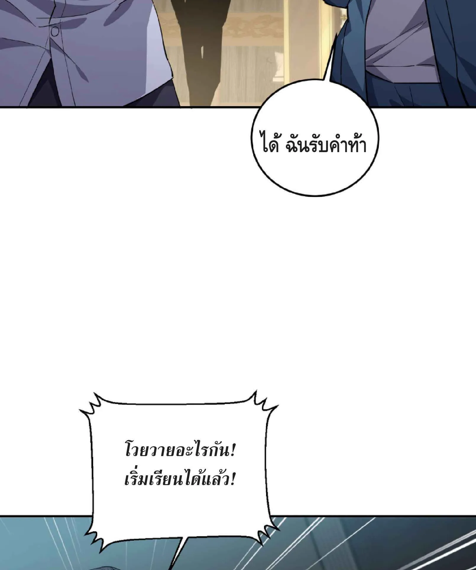 High Martial Arts: Sweeping Through Three Thousand ตอนที่ 3 หน้า 74