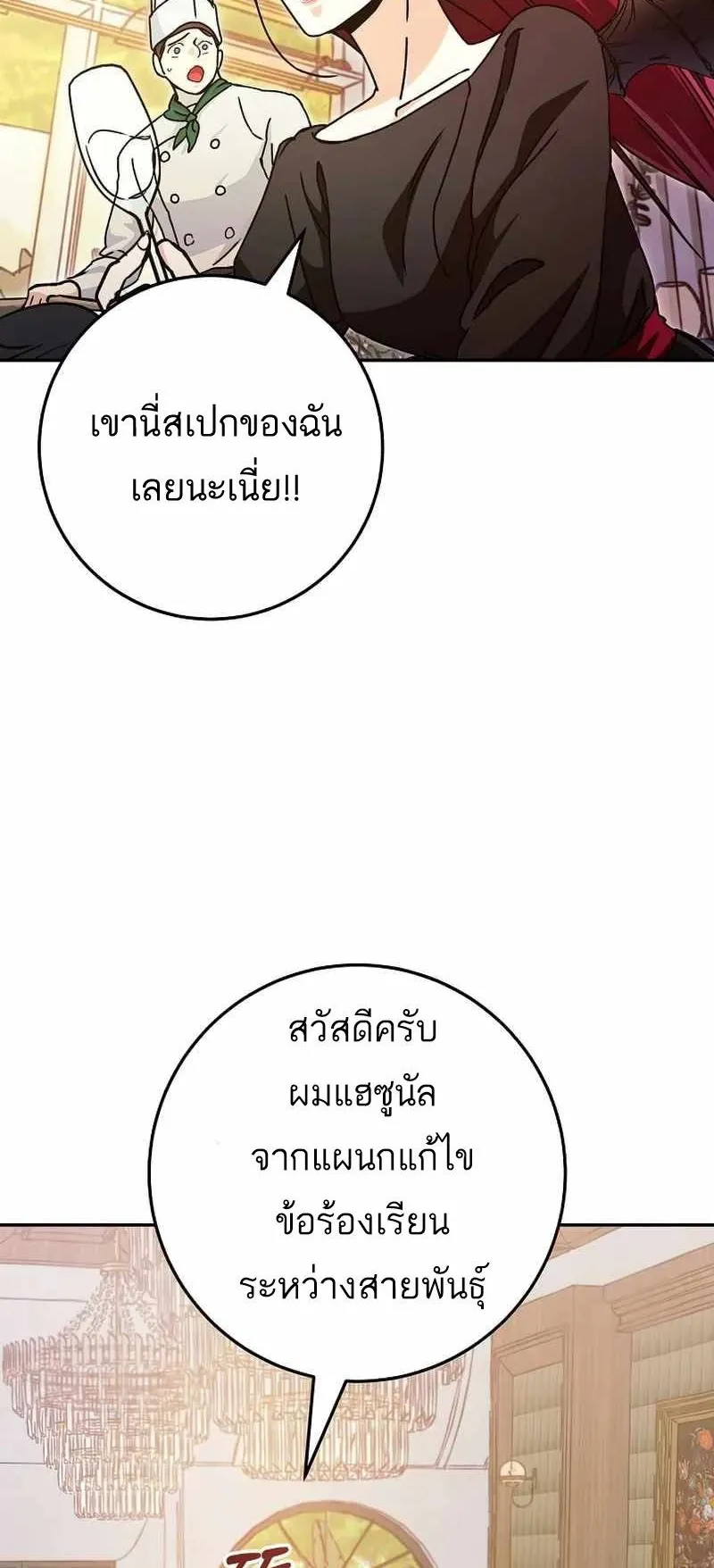 I Became a Civil Servant in a Magical World ตอนที่ 16 หน้า 34