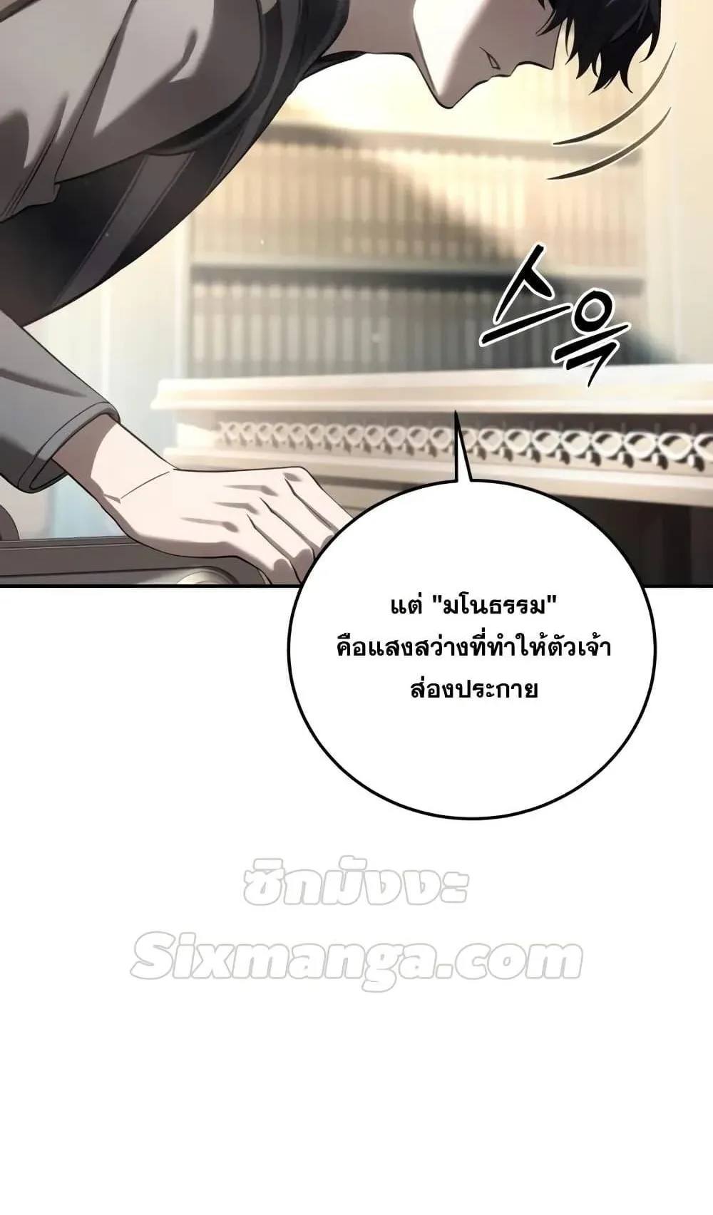 Star-Embracing Swordmaster ตอนที่ 67 หน้า 18
