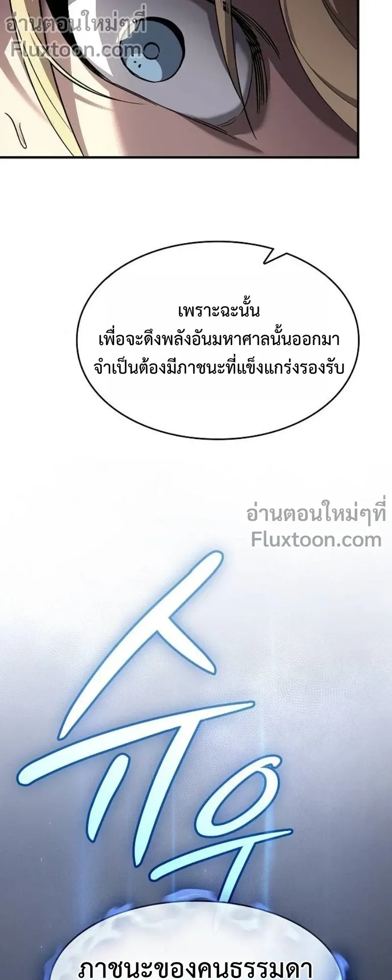 The Sword-Eating Swordmaster ตอนที่ 7 หน้า 57