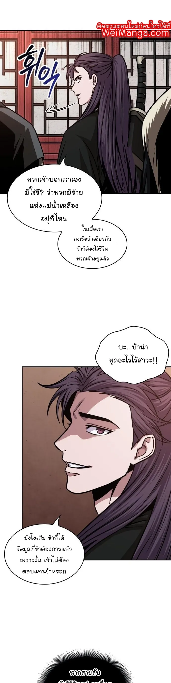 Nano Machine Chapter 160 หน้า 7