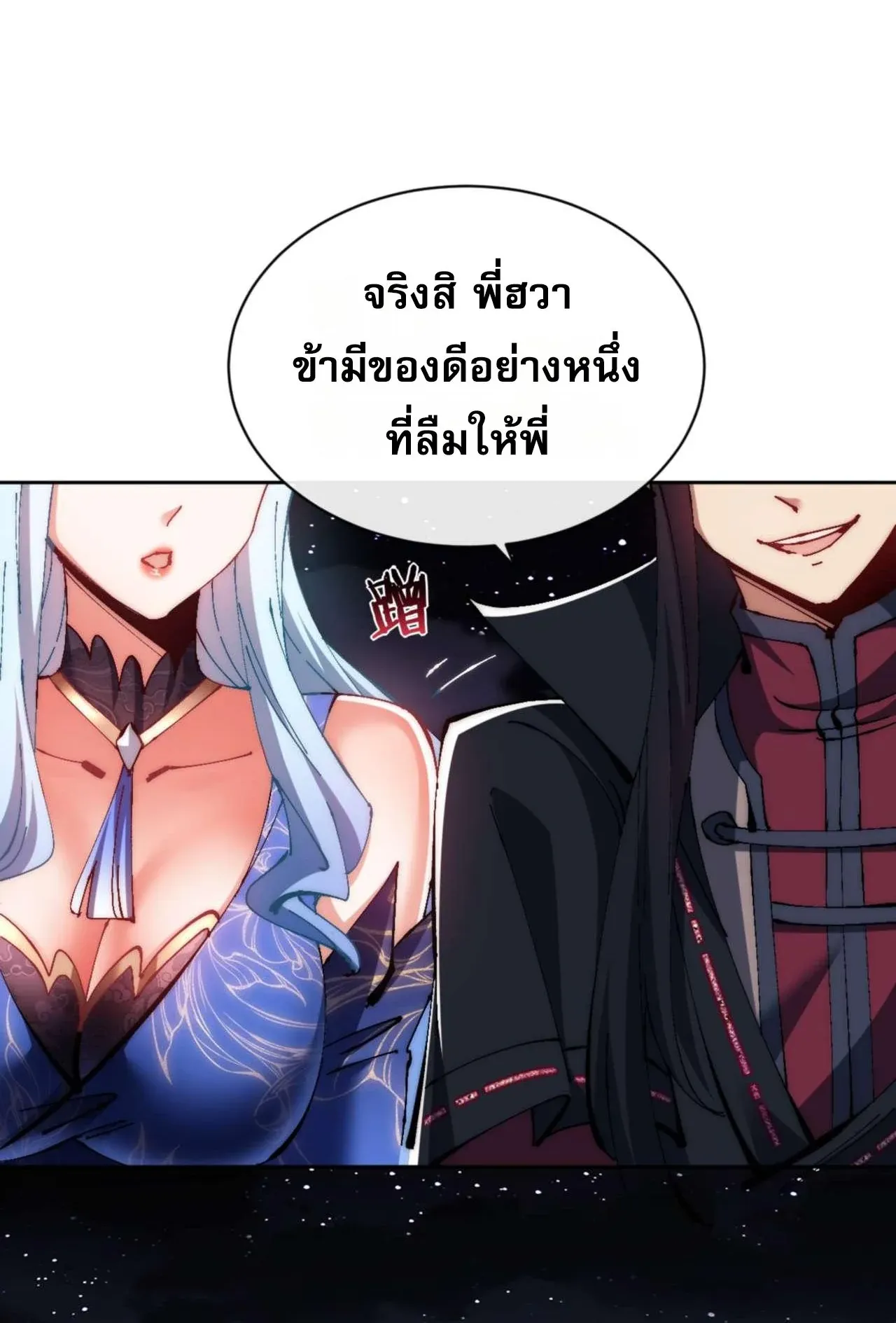 Devious Son of Heaven ตอนที่ 88 หน้า 18