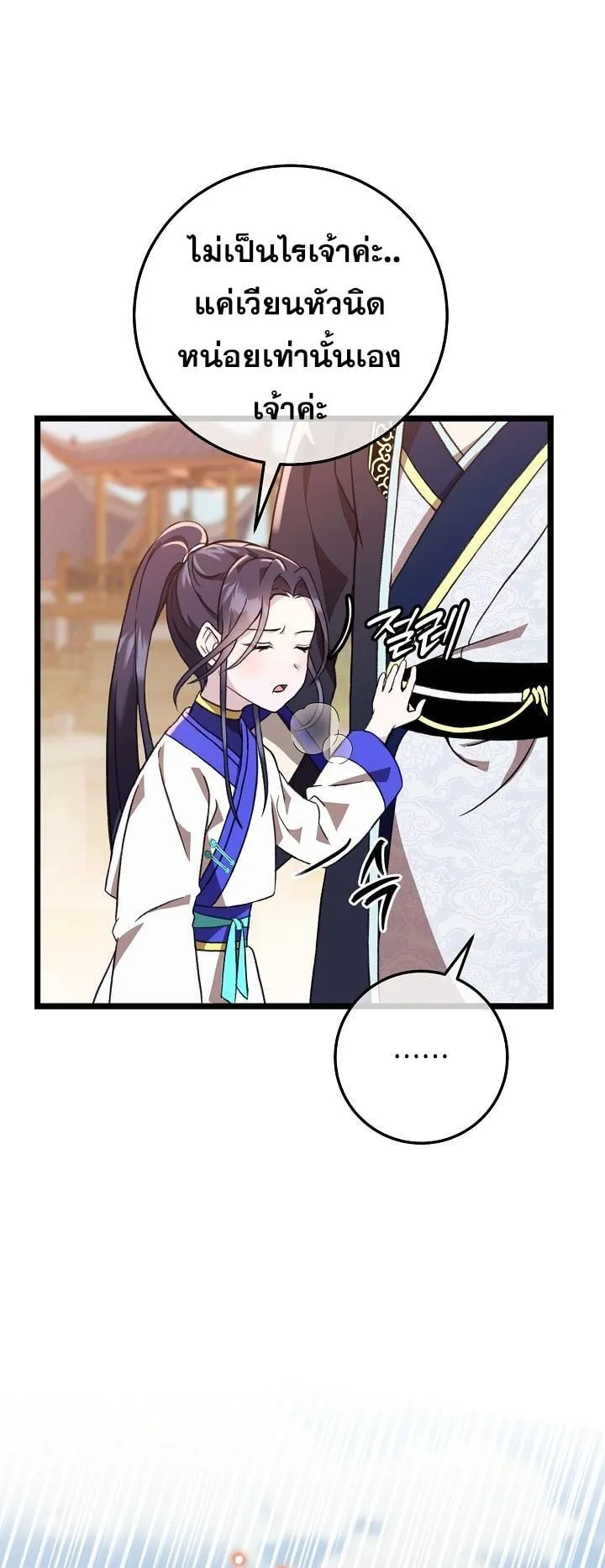 The Return of Namgung’s Granddaughter ตอนที่ 9 หน้า 5