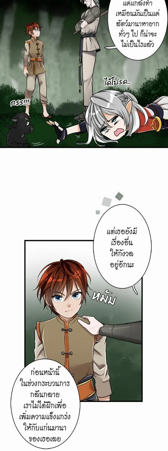 The Beginning After the End ตอนที่ 27 หน้า 32