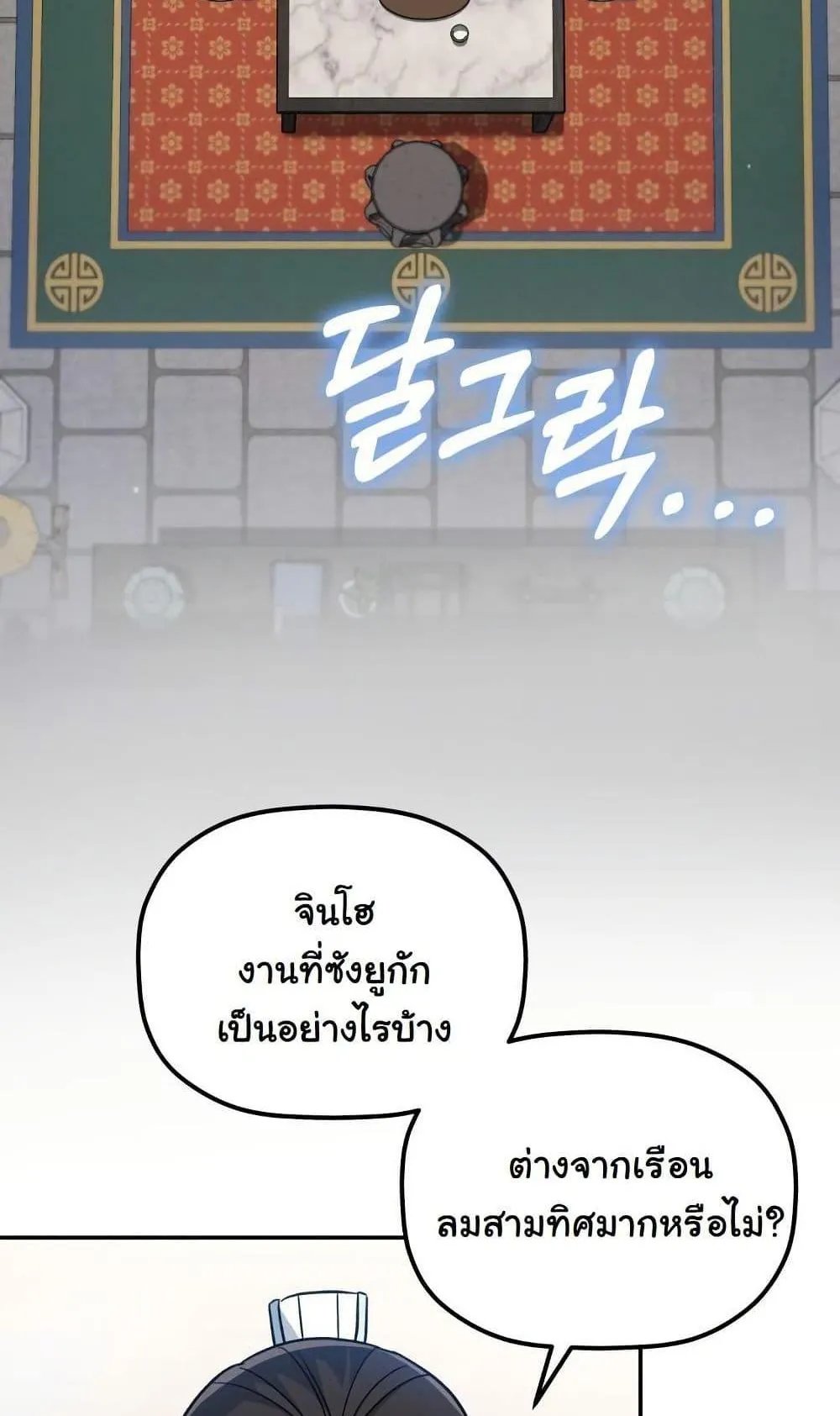The Youngest Son of the Eunhae Sangdan ตอนที่ 3 หน้า 19