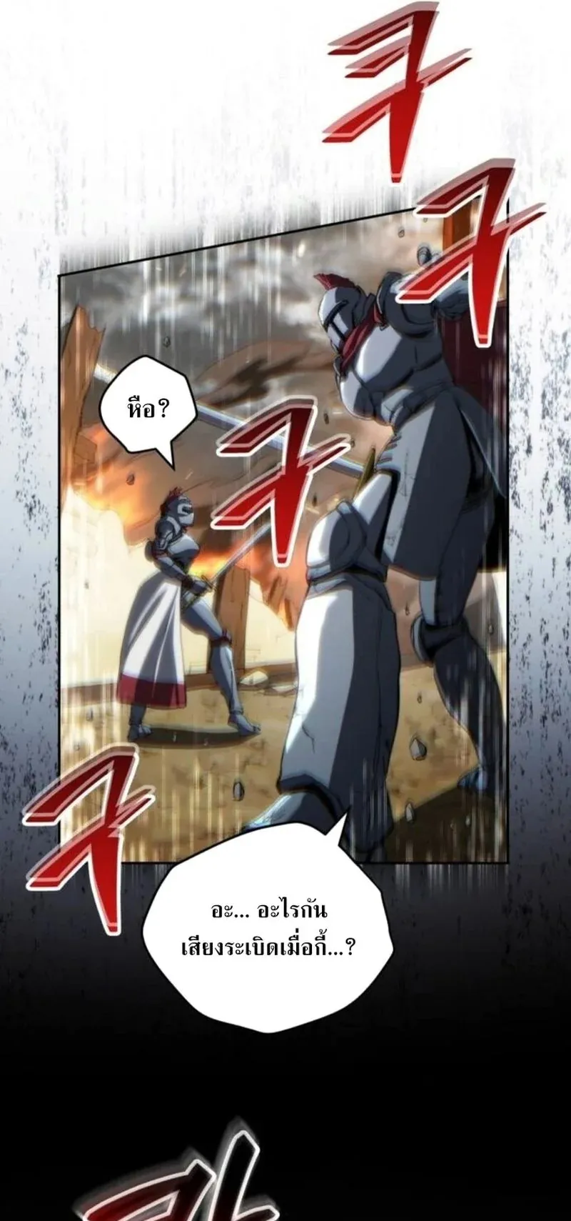 Wild Ranker ตอนที่ 29 หน้า 36