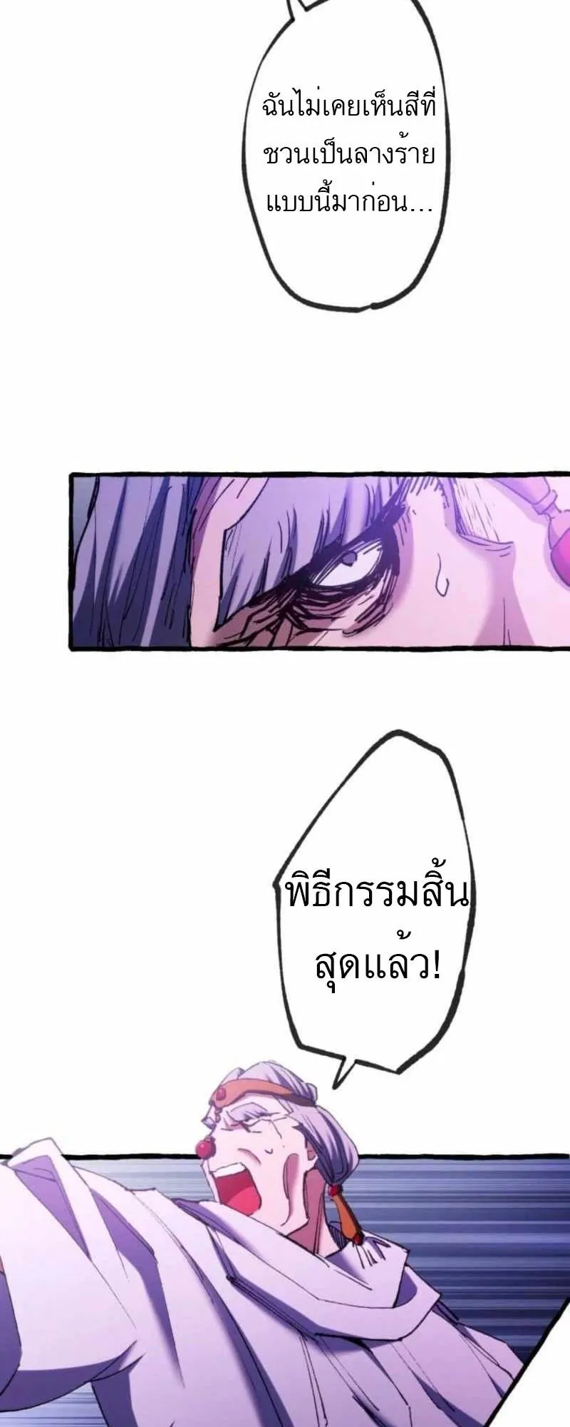 The Low-Level Knight, Unrivaled by Forbidden Flames ตอนที่ 1 หน้า 88