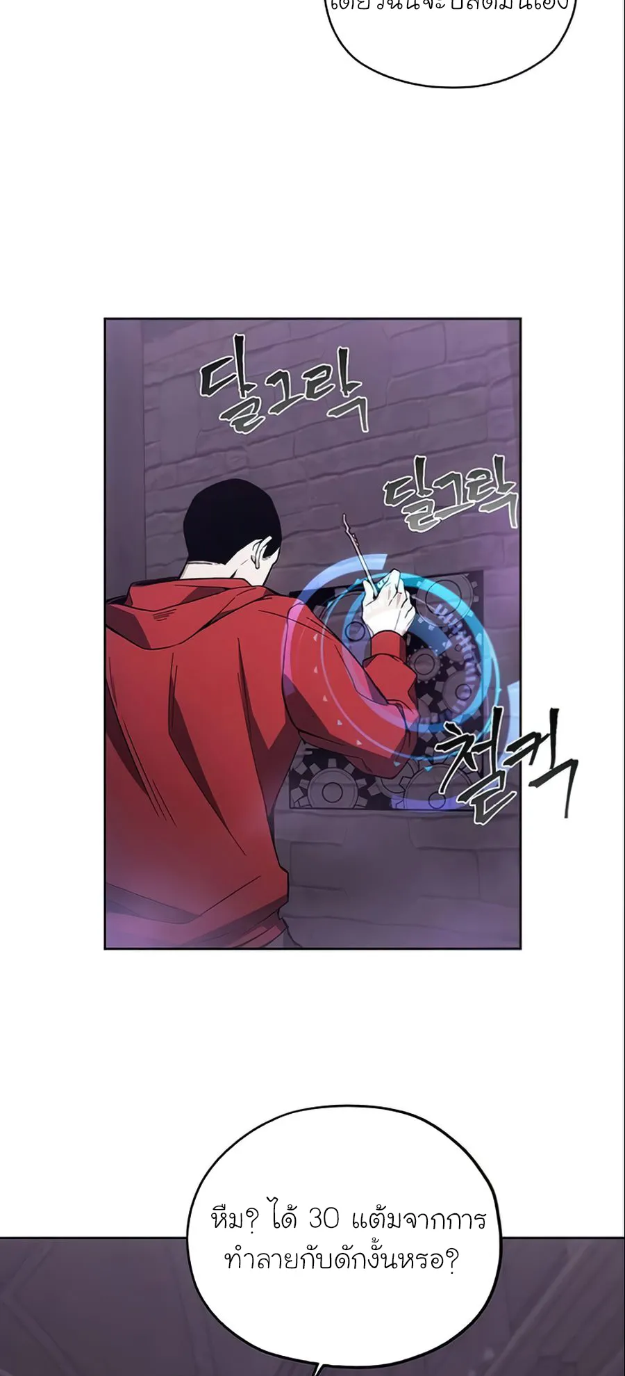 How To Live As a Villain ตอนที่ 17 หน้า 10
