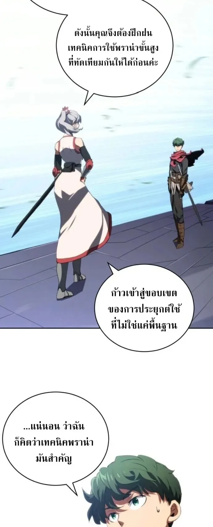 Wild Ranker ตอนที่ 31 หน้า 42
