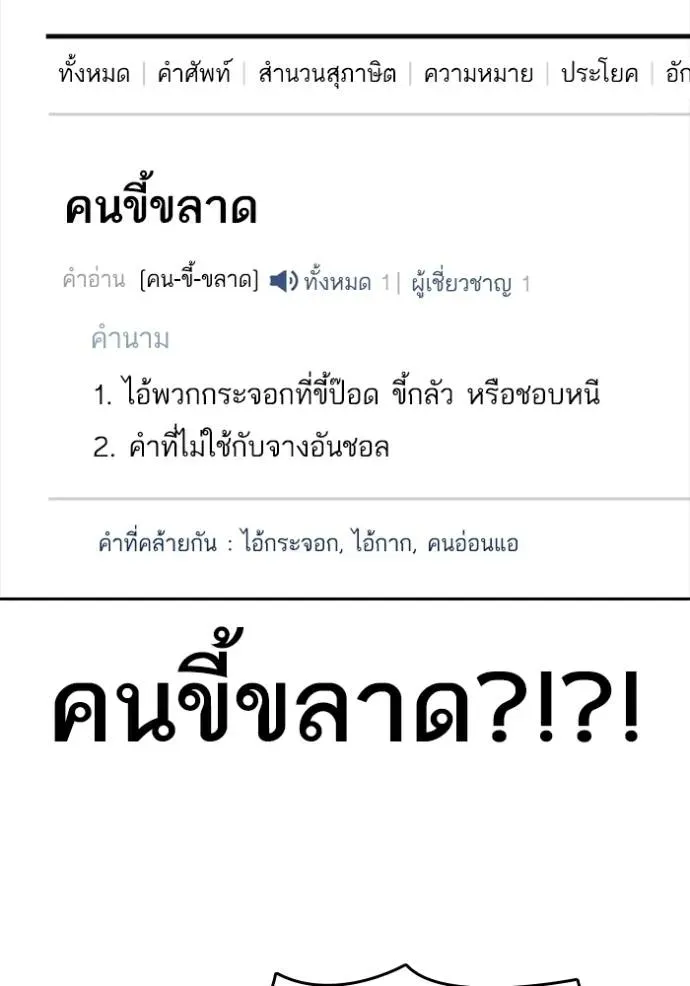 Loser Life 2 ตอนที่ 44 หน้า 10