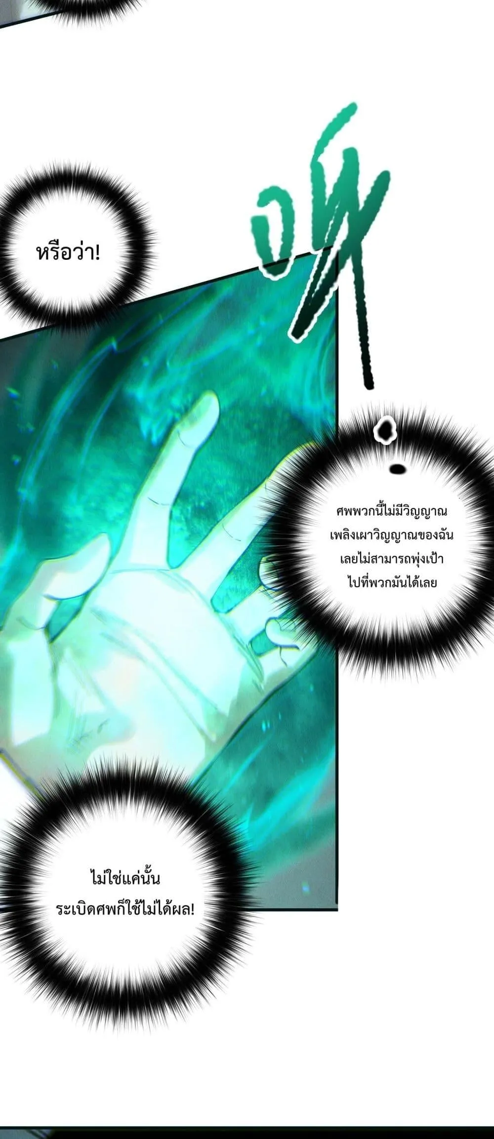 Disastrous Necromancer ตอนที่ 177 หน้า 32