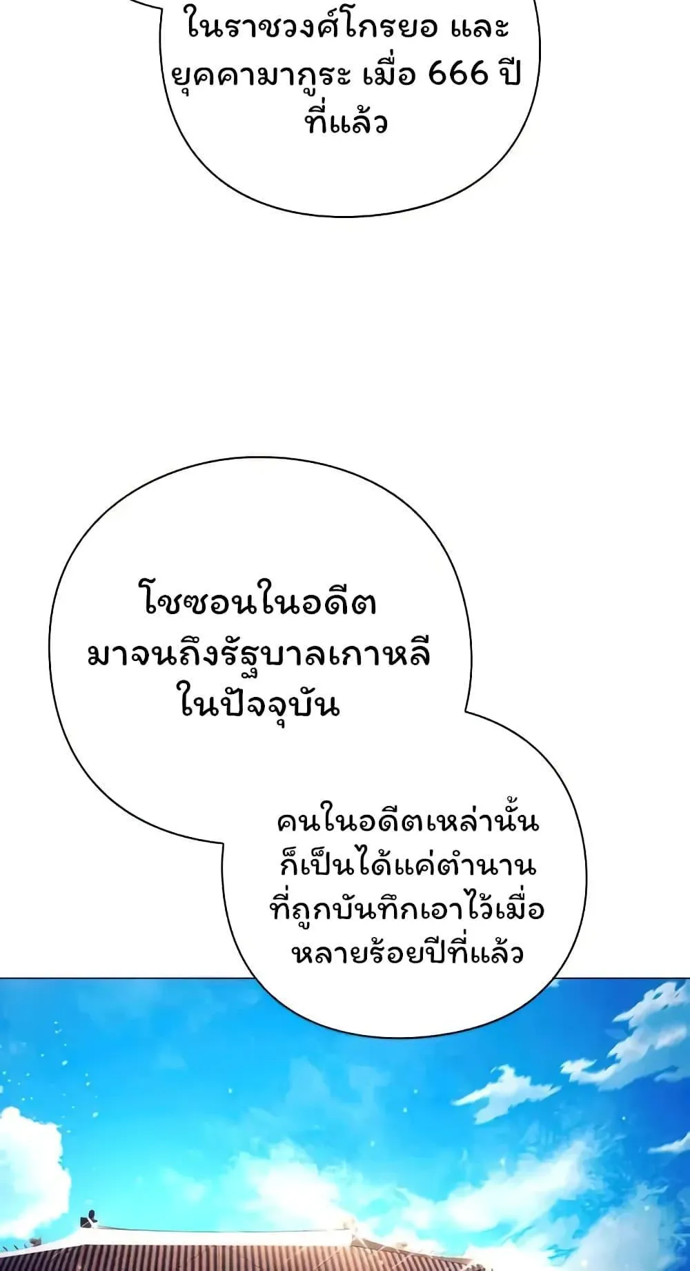 Night of the Ogre ตอนที่ 39 หน้า 20