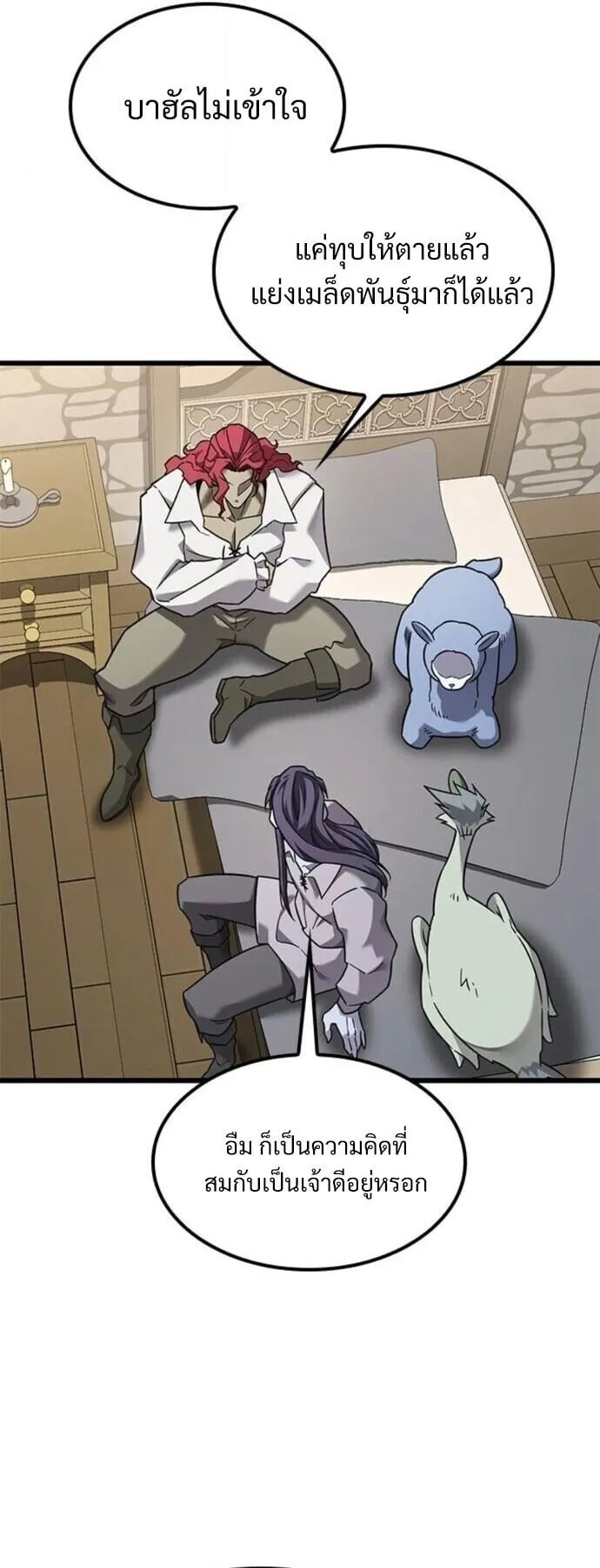 What a Bountiful Harvest, Demon Lord! ตอนที่ 29 หน้า 53